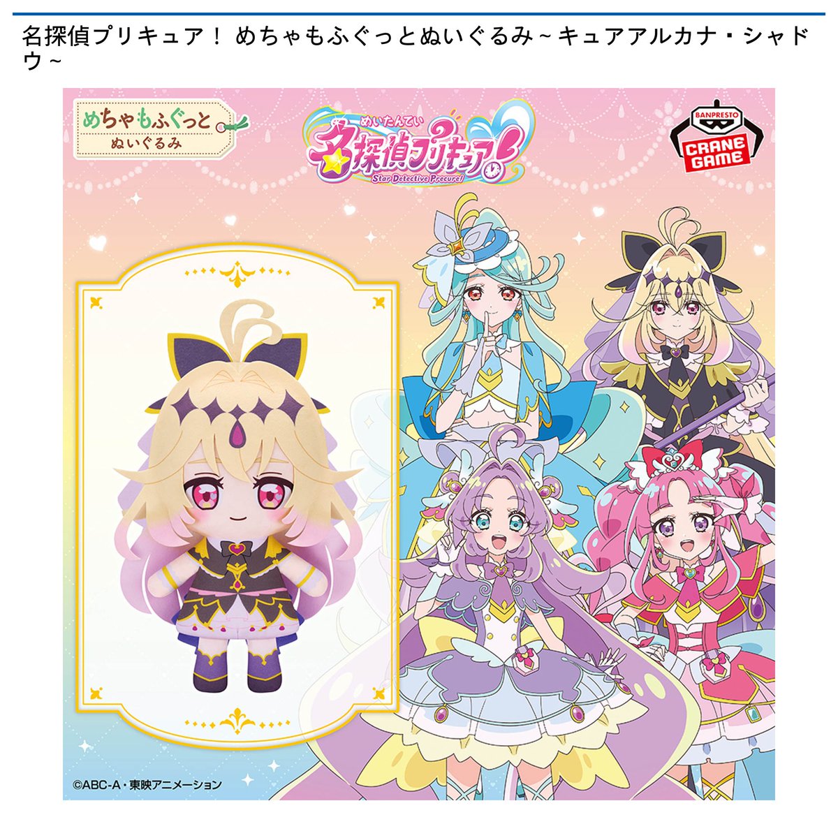 「ナムコ オンラインクレーン」公式アカウント tweet media