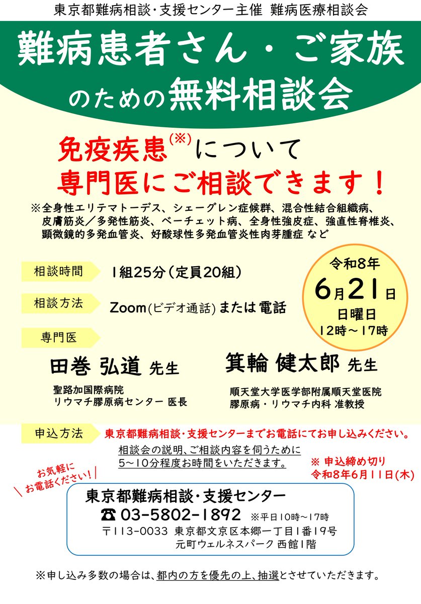 膠サポKOSAPO JAPAN/Lupus/Rheumatic Disease/Vasculitis tweet media