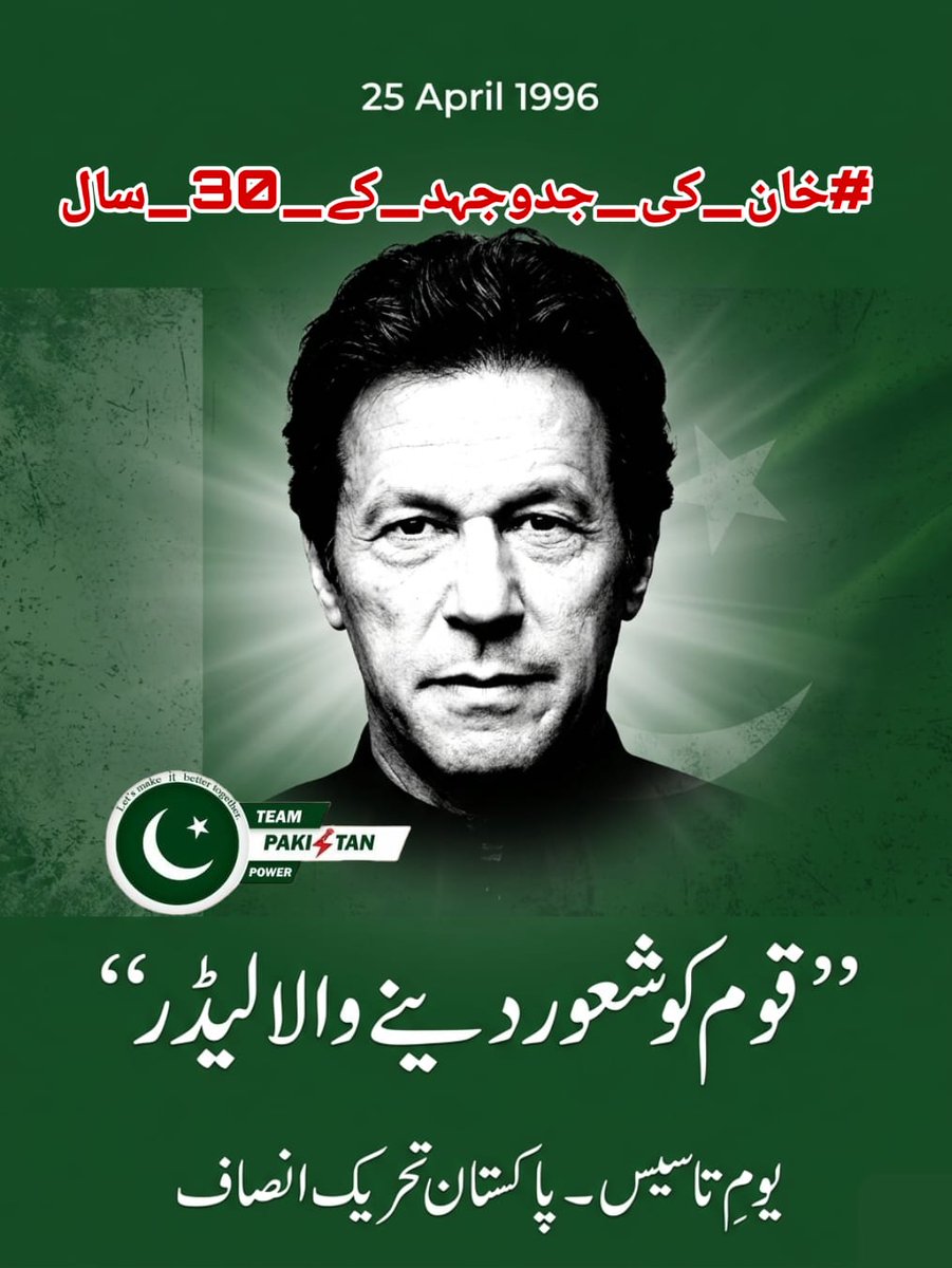 Team Pakistan Power tweet media