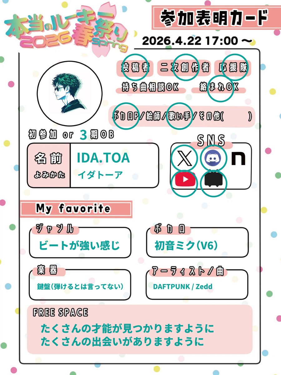 IDA.TOA（イダトーア）已陀冬阿 tweet media
