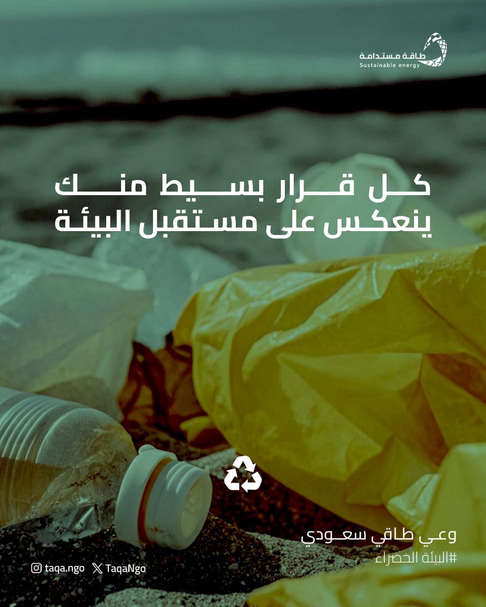 جمعية طاقة مستدامة tweet media