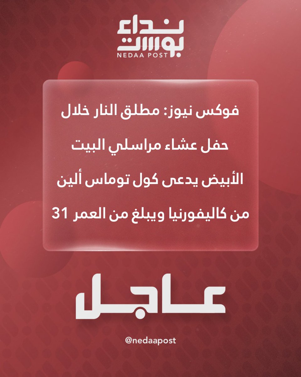 Nedaa Post نداء بوست tweet media