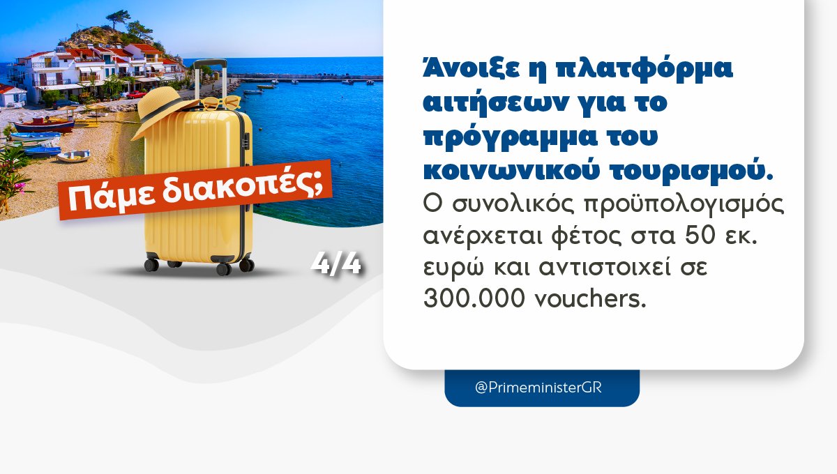 Είναι πάντα καλό να επιβεβαιώνεις στην πράξη ότι έχεις ισχυρούς συμμάχους, ειδικά όταν μεταφράζεται σε συμφωνίες που θωρακίζουν τη χώρα. Με τον φίλο, Πρόεδρο Macron, επιβεβαιώσαμε τη στρατηγική επιλογή του 2021 να ενισχύσουμε τη σχέση Ελλάδας-Γαλλίας. facebook.com/kyriakosmitsot…