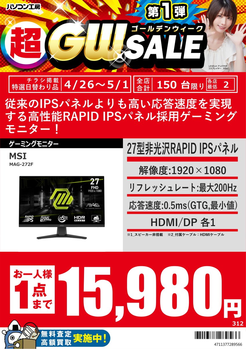 pk_toyama's tweet image. ＼✨超 ゴールデンウィークセール第1弾✨／

#MSI MAG-272F
高性能RAPID IPSパネル採用ゲーミングモニター！
#パソコン工房　#富山