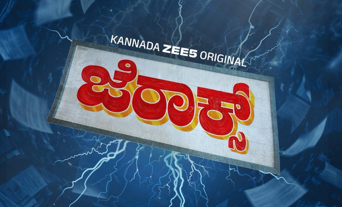 Cinema_Vamsha's tweet image. ಕನ್ನಡದಲ್ಲಿ ಇಂತಹ ಒಂದು ಅದ್ಭುತ ಪ್ರಯತ್ನ ಮಾಡಿದ ತಂಡಕ್ಕೆ ಒಂದು ದೊಡ್ಡ ಸಲ್ಯೂಟ್! #Jerax ನಿಜಕ್ಕೂ ಒಂದು ಅದ್ಭುತ ಅನುಭವ.

 @srinidhi_Blore ಅವರ ಚಿತ್ರಕಥೆ,ಕಲ್ಪನೆ ಮತ್ತು ಮೇಕಿಂಗ್ ಸೂಪರ್ಬ್ ಆಗಿದೆ. ಹಾಸ್ಯದ ಜೊತೆಗೆ ಸಸ್ಪೆನ್ಸ್ ಕೂಡ ಚೆನ್ನಾಗಿದೆ.
 ಮಿಸ್ ಮಾಡದೆ ನೋಡಿ! 🔥
@daali_pictures #KFI #Kannada