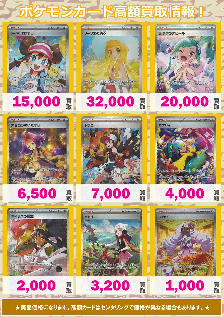 🌟 #ポケカ 買取情報！！ 🌟 ⑤ メイのはげまし SAR 15000 リーリエの