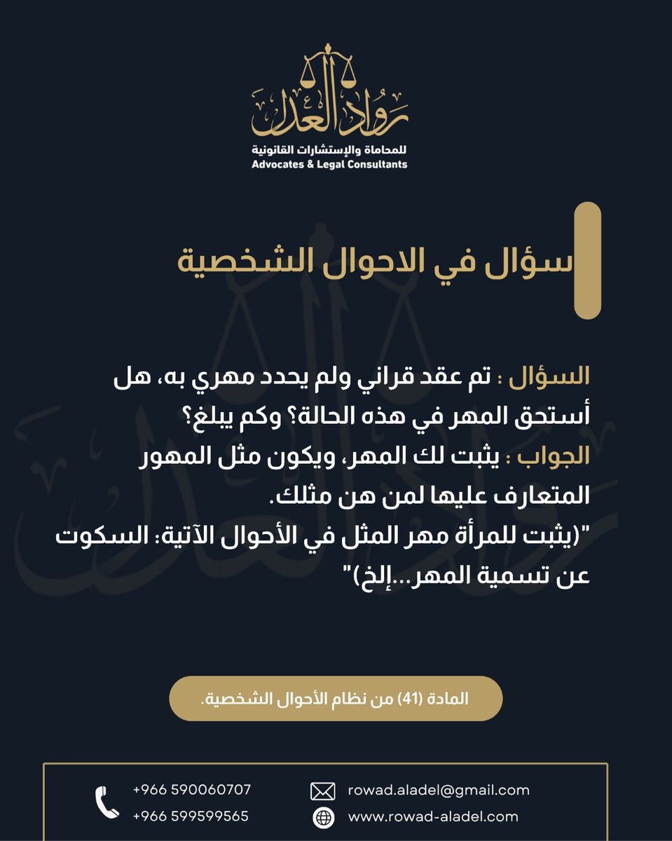 سؤال في الأحوال الشخصية 
#محامي #محاماة