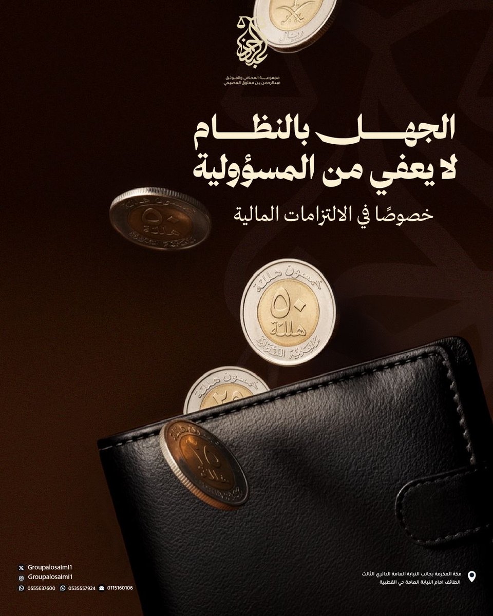مجموعة المحامي عبدالرحمن العصيمي للمحاماة tweet media