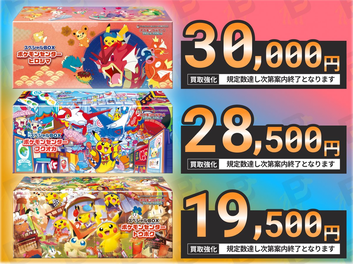 買取BASE@トレカ tweet media