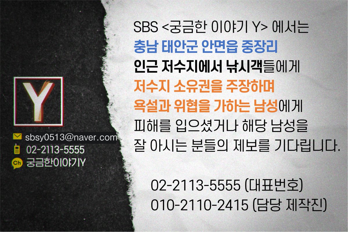 SBS 궁금한 이야기 Y tweet media