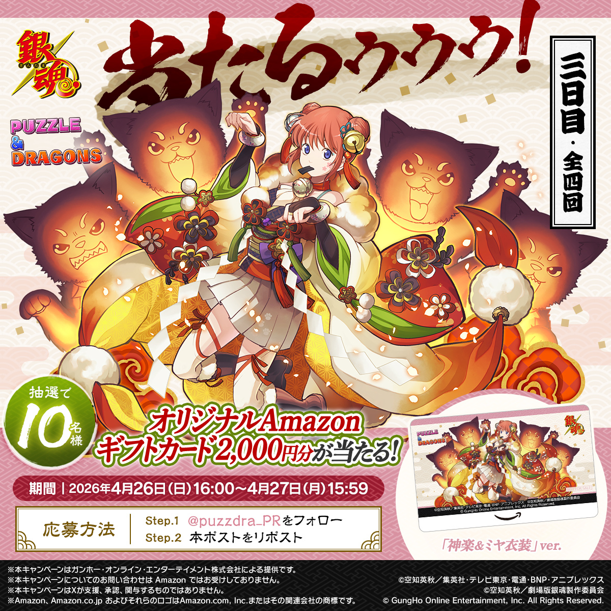 パズル＆ドラゴンズ＿PR用公式 tweet media