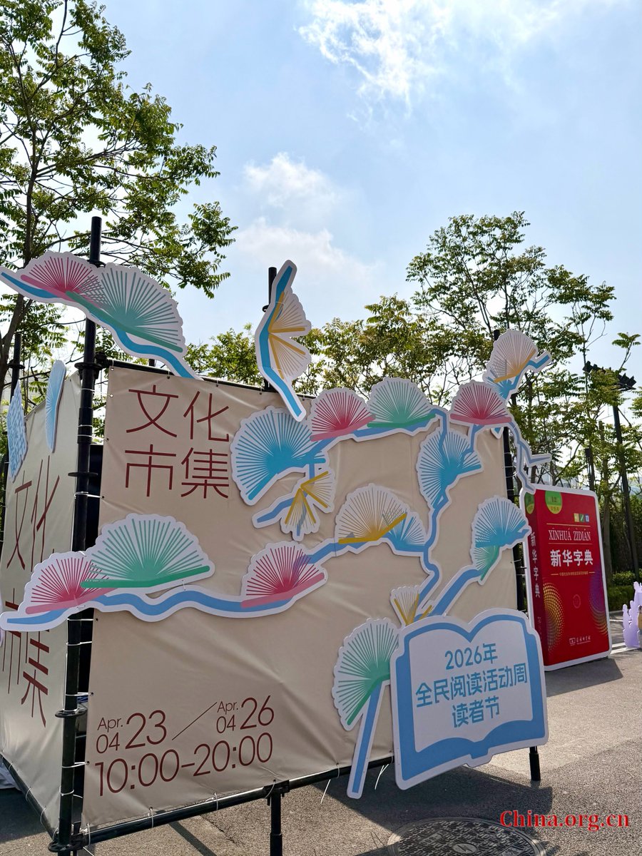 chinaorgcn's tweet image. Highlights from the China Publishing Group Reading Week Cultural Market in Beijing — books,cultural and creative products, interactive activities and regional specialties. china.org.cn/2026-04/26/con… #WorldBookDay #Beijing