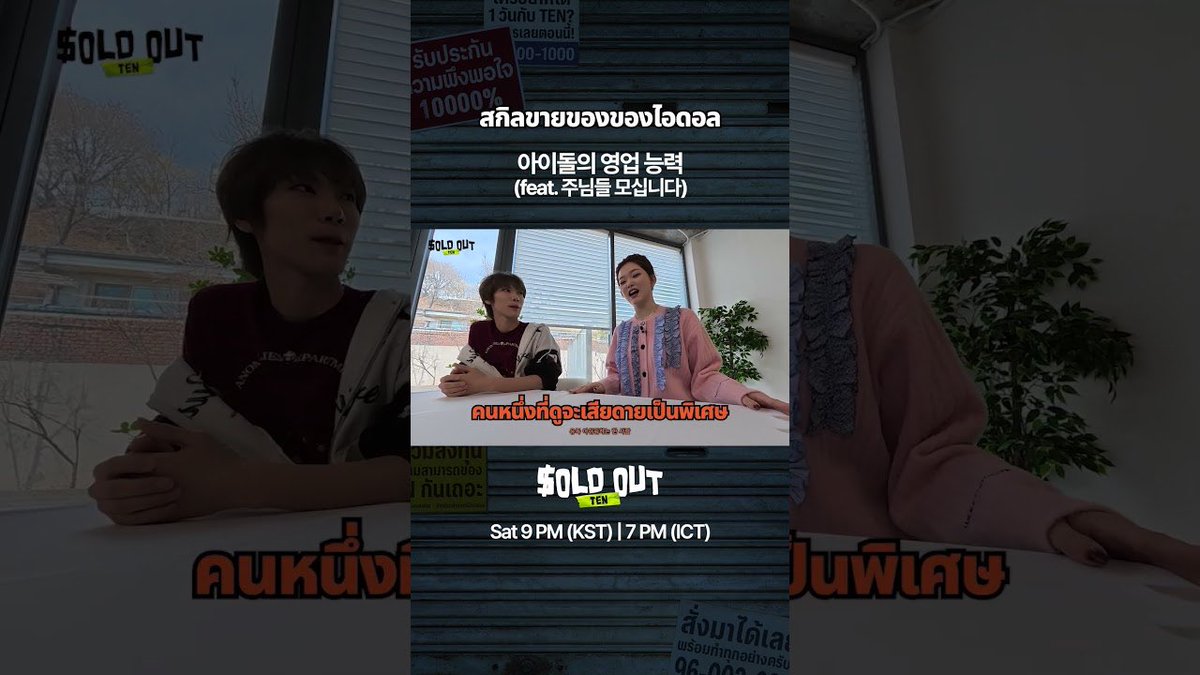 TENzenter's tweet image. 260426 soldout555studio Youtube Shorts Update

TEN X TSUKI นี่พูดได้กี่ภาษากันแน่?!😳

Like &amp;amp; Share &amp;amp; Comment for ‘TEN’ 💜

🔗  youtube.com/shorts/a9LnVrb…

#SOLDOUT
#SOLDOUT_TEN_EP4
#เตนล์ #TENLEE #TEN #텐