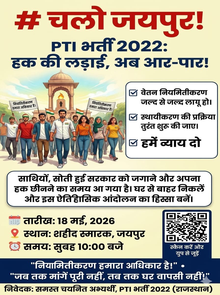 माननीय मुख्यमंत्री <a href="/BhajanlalBjp/">Bhajanlal Sharma</a> जी व शिक्षा मंत्री श्री <a href="/madandilawar/">Madan Dilawar</a> जी 

#ptiभर्ती_2022_स्थाईकरण_करो 

#पीटीआई भर्ती 2022 का #नियमितीकरण व #स्थायीकरण करो आखिर कब तक इंतजार 

<a href="/SKT_Choudhary/">Shakti Choudhary</a> 
<a href="/RajCMO/">CMO Rajasthan</a> <a href="/1stIndiaNews/">First India News</a> <a href="/8PMnoCM/">राजस्थानी ट्वीट</a> <a href="/educationnagari/">Education Nagari</a> <a href="/rajeduofficial/">Dept of Education, Rajasthan</a> <a href="/arvindchotia/">Arvind Chotia</a>
