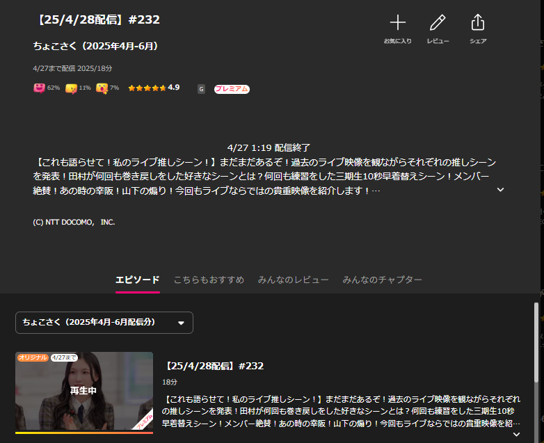 終了 ちょこさく』、Leminoプレミアム会員でも1年で配信終了するの止めて