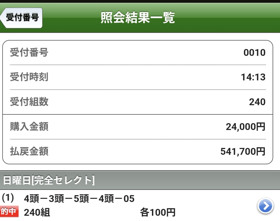 KeibaAiSala02's tweet image. キャンペーン参加頂いたみなさぁぁあああ！
やりましたよぉぉぉ！！

10万円山分けだぁぁぁ！！🔥🔥🔥🔥🔥
#WIN5 #10万円山分け #最強AI #SALA