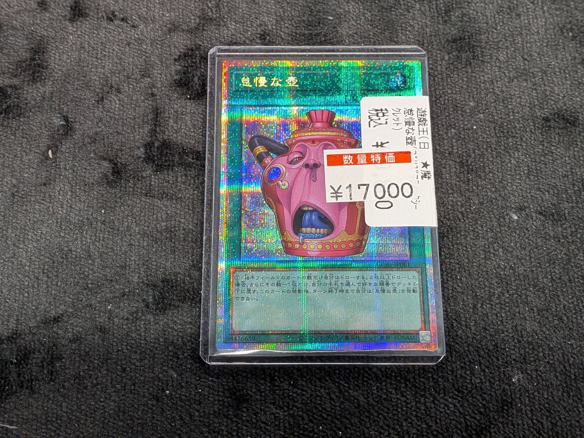 入荷情報】 #遊戯王OCG 怠慢な壺 PSE 入荷致しました✨ 大特価