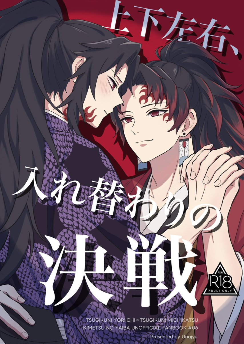 5/6【SUPER COMIC CITY 33】超日輪鬼譚
縁巌新刊サンプルになります
続きはツリーに繋げます(1/2)

52p　会場頒布価格¥600