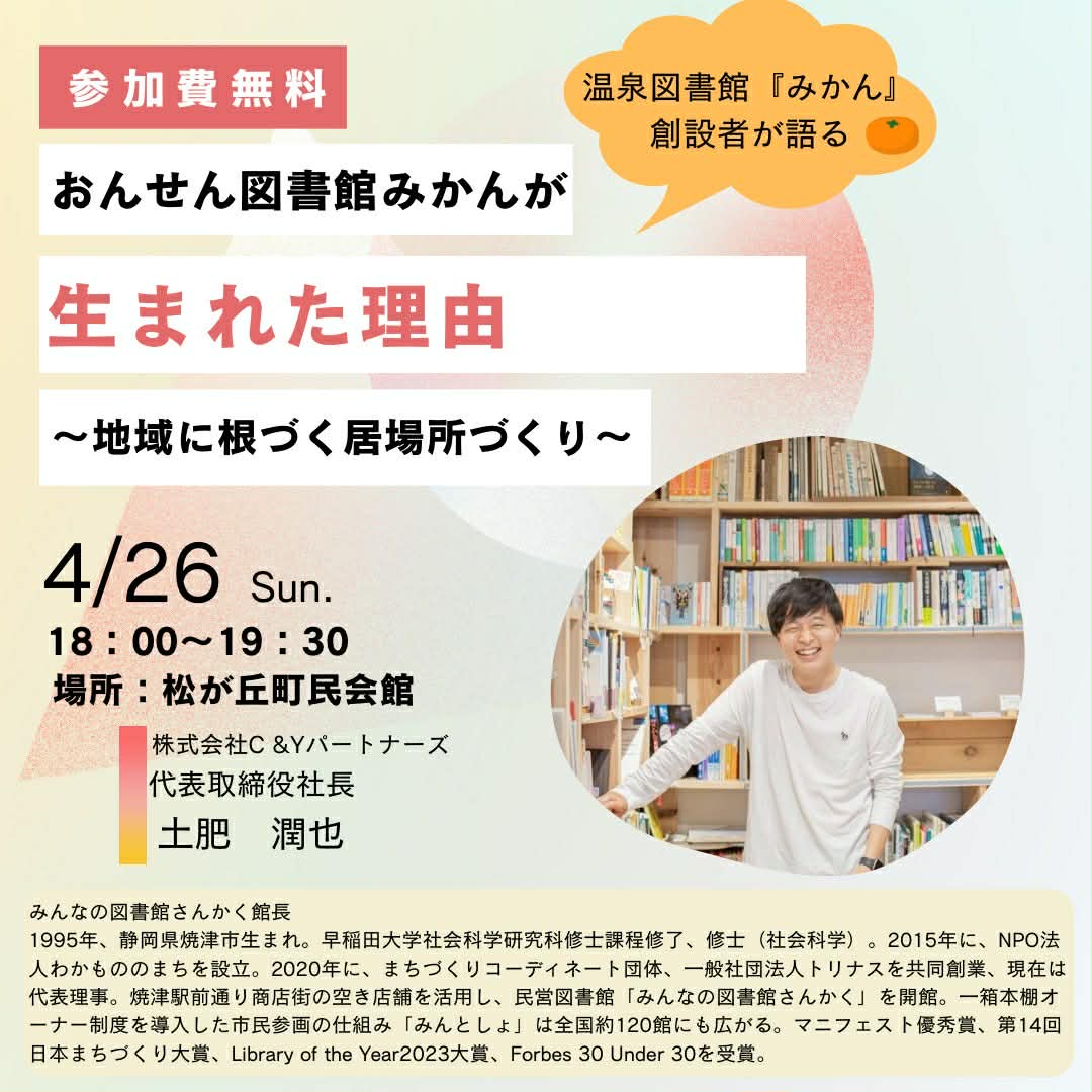 土肥潤也@こども・若者政策フロントライン tweet media