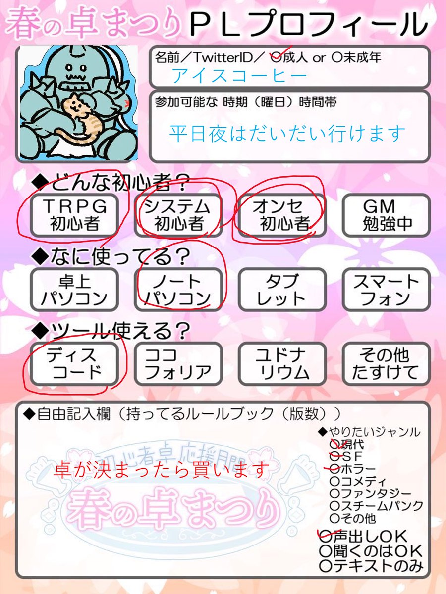 A_48868's tweet photo. #初心者卓応援月間 
#春の卓まつり2026

アイスコーヒーと申します。

マーダーミステリーを中心にプレイしていて、10卓ぐらい遊びました。最近TRPGにも興味を抱いて、アプリを入れてみたんですが、わからなかったため教えて頂きたいです。

初心者ですが、誘って頂けると幸いです https://t.co/rmfx7YPPmH
