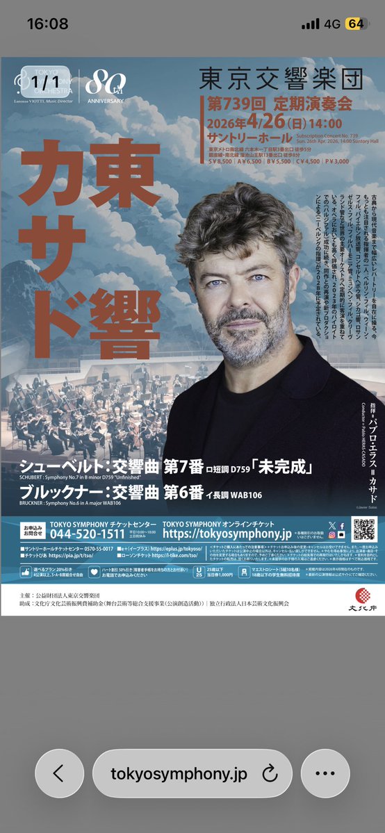 60. エラス=カサド/東響@定期。改めて新シーズン開幕だが東響の状態は良いな。小編成のシューベルト「未完成」は透明感ある美演。ブルックナーの6番もタメや膨らみはないが怜悧で明瞭でやはり美しい。ただ両端楽章のコーダの急加速にはドッチラケ。振ってる方は気持ちいいかもしれないけどさ。
#26忘誕