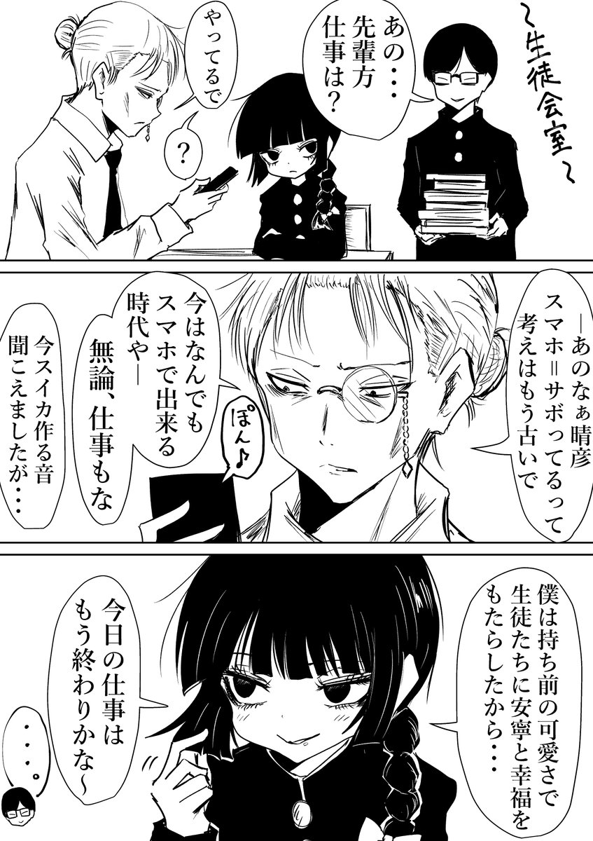 終わってる生徒会。 