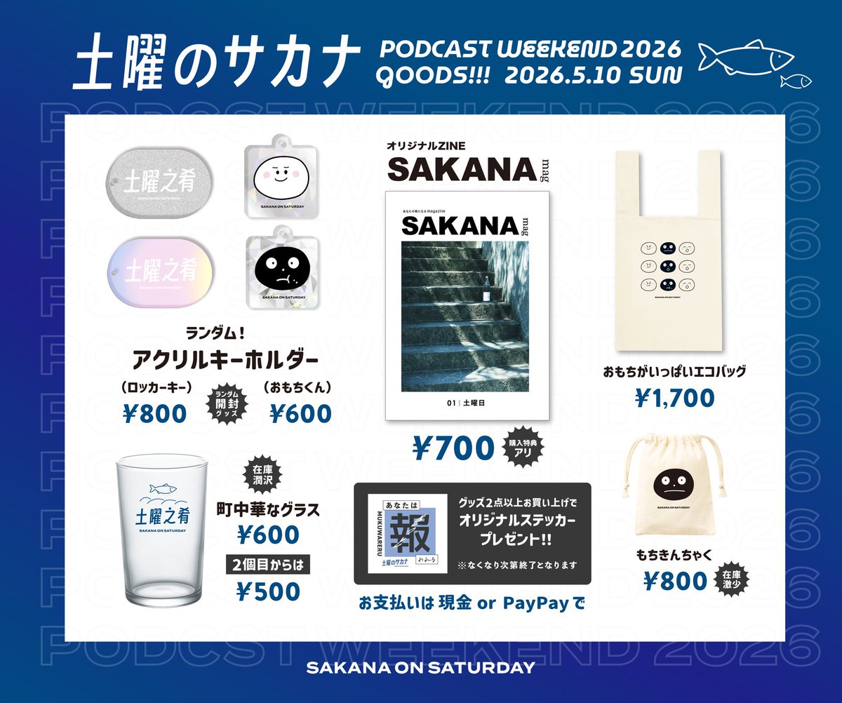 土曜のサカナ | Podcast tweet media
