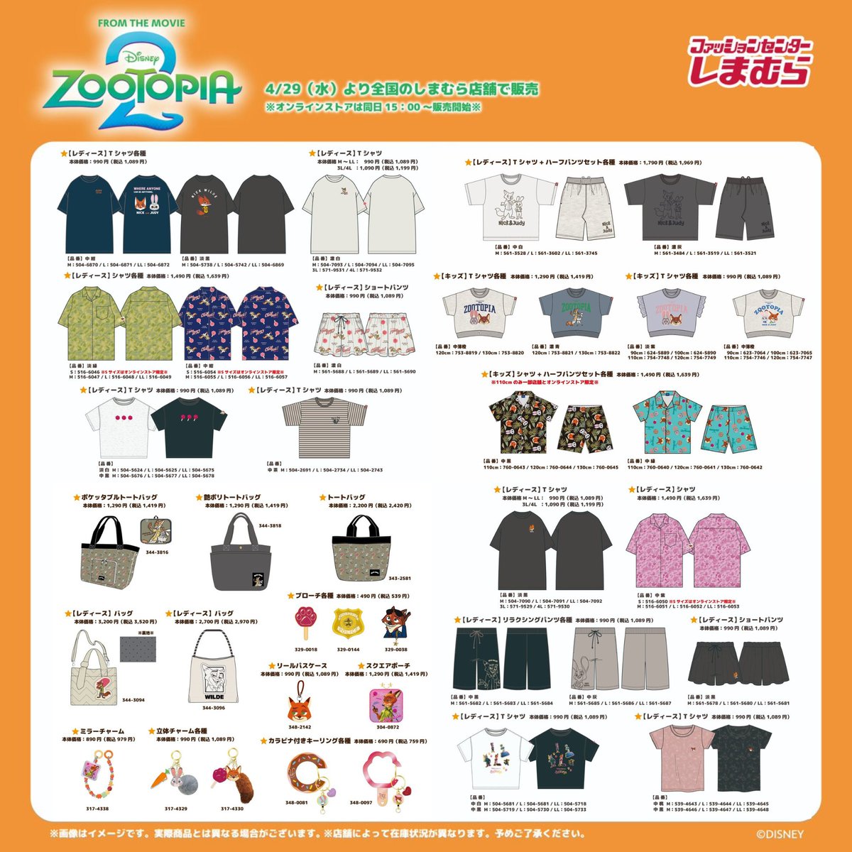 tdr_415's tweet image. ━━━━━━━━━━━━
#しまむら
「ズートピア2」
✎𓂃4月29日　販売開始

Tシャツをはじめ、ダイカットのブローチや立体チャームなどが登場🥕🍭

shop-shimamura.com/disp/itemlist/…
#Disney