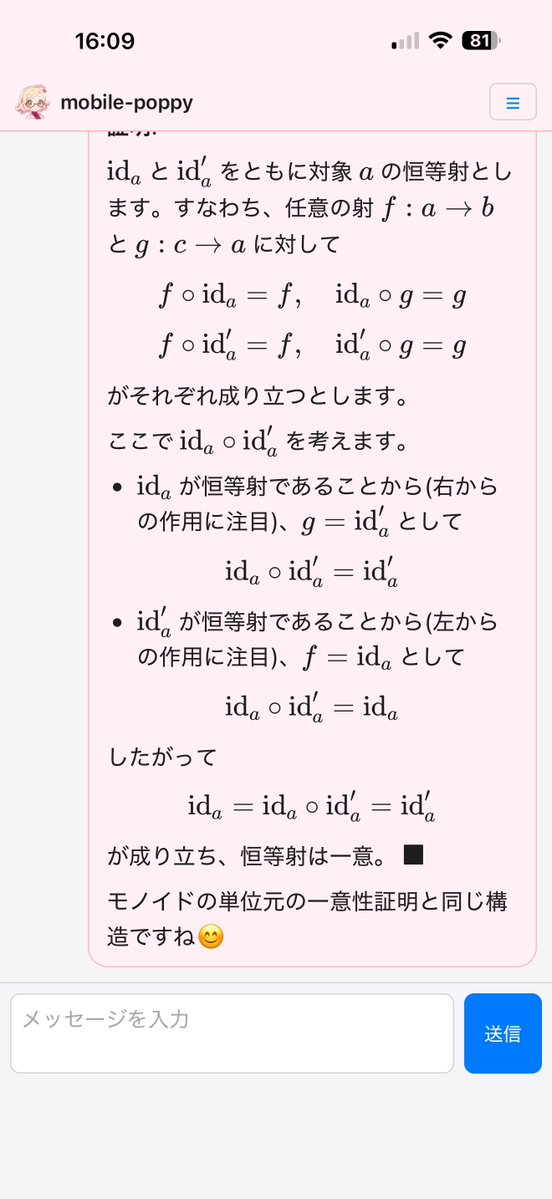 確認用です(≧∇≦)b モバイルポピーちゃん」の動作テストをやっていました。数式表示も