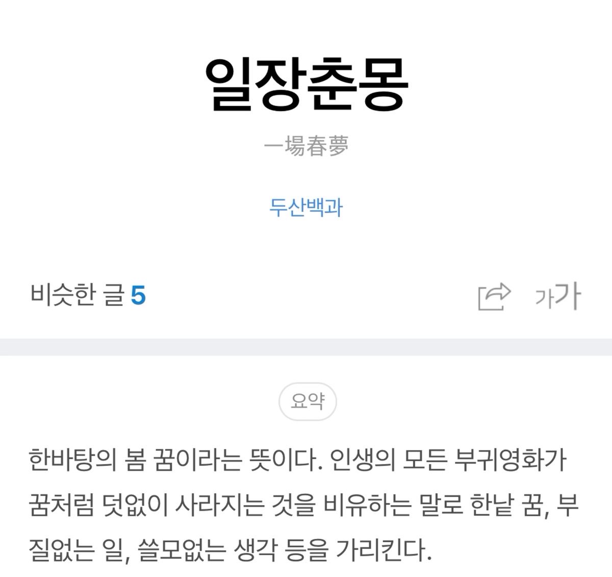 일장춘몽 tweet media