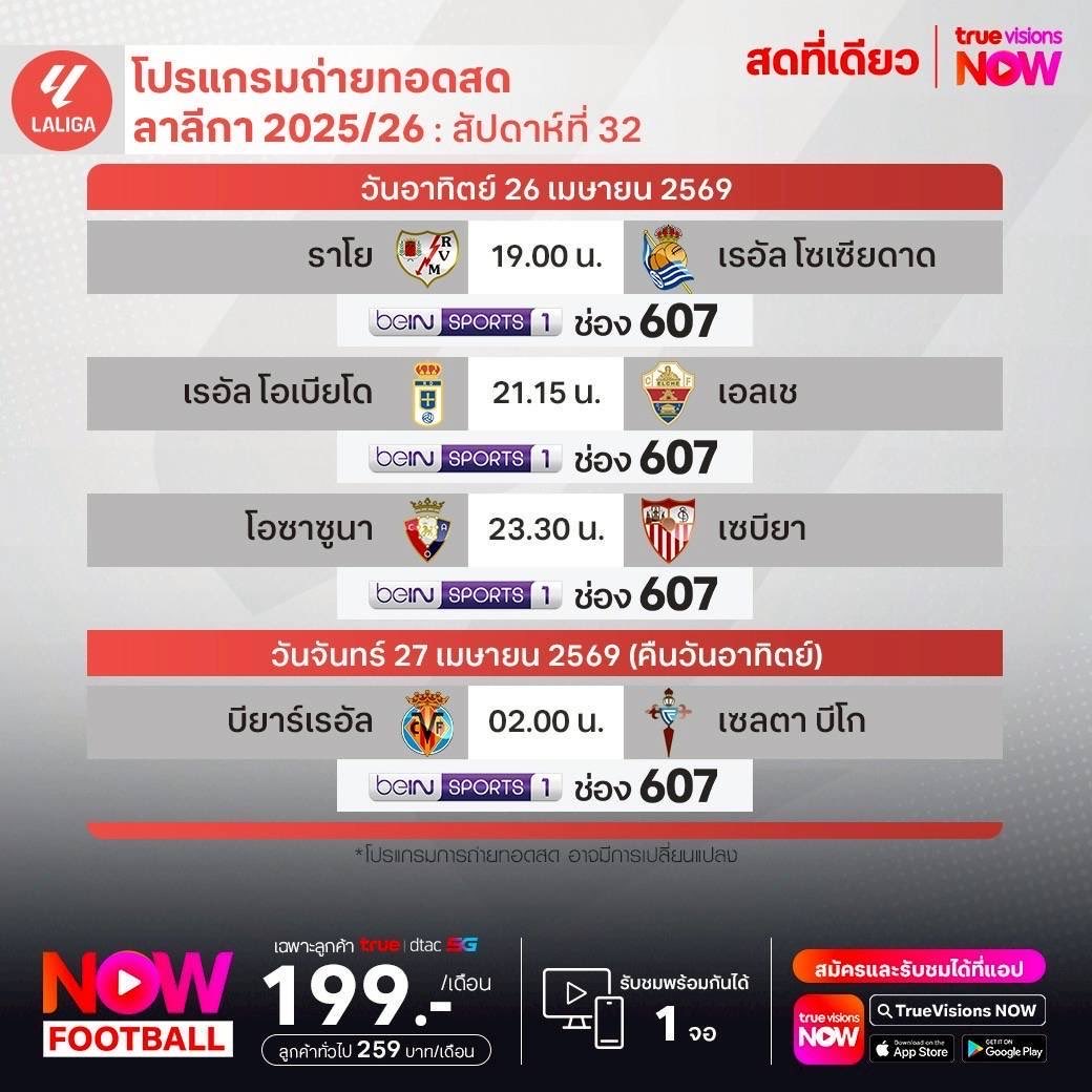 TrueVisions's tweet photo. โปรแกรมถ่ายทอดสด ฟุตบอล ลีกยุโรป ฤดูกาล 2025/26
✨ ติดตามการถ่ายทอดสดฟุตบอล ลีกยุโรป ฤดูกาล 2025/26 ได้ที่ ทรูวิชั่นส์
📌 รายละเอียดเพิ่มเติม โทร 02-700-8000
#NOWFootball #TrueVisions #KingOfSports #football https://t.co/MqDFI3g2Ag