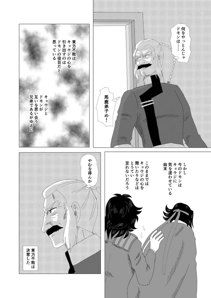 続きが4ページ描けたので、そっと置いときます 