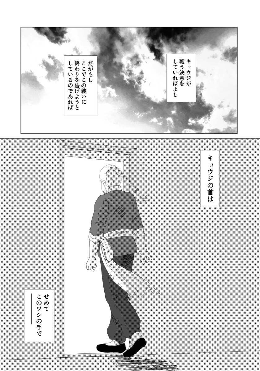 続きが4ページ描けたので、そっと置いときます 