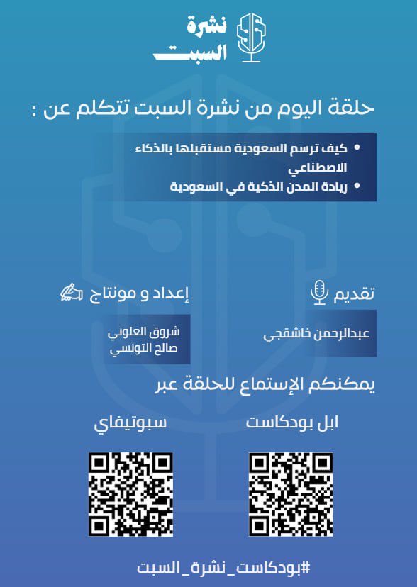 HanadiShehatah's tweet photo. لا تفوتكم حلقة الاسبوع ابدعوا فريقنا👏🏼✨

#بودكاست_نشرة_السبت https://t.co/Zf0FW0OS1u