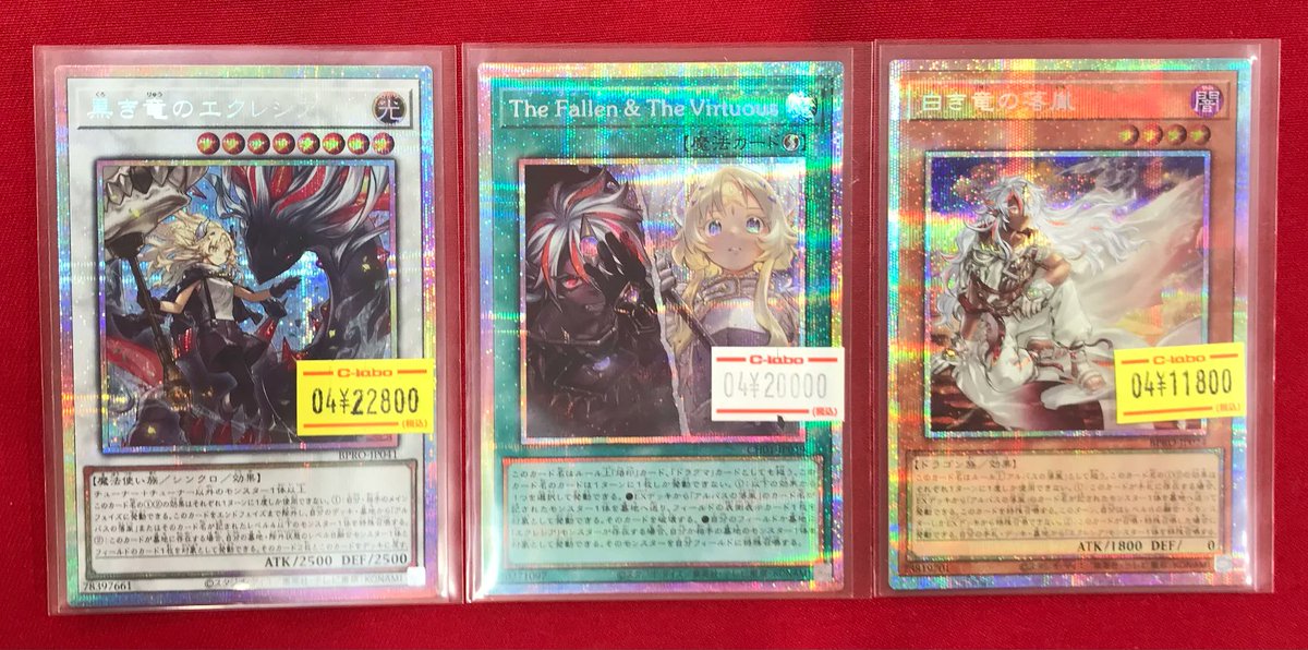 白き竜の落胤、黒き竜のエクレシア、TheFallen psa10 3連番プリシク Amazon.co.jp: 遊戯王カード 黒き竜のエクレシア(アルティメットレア