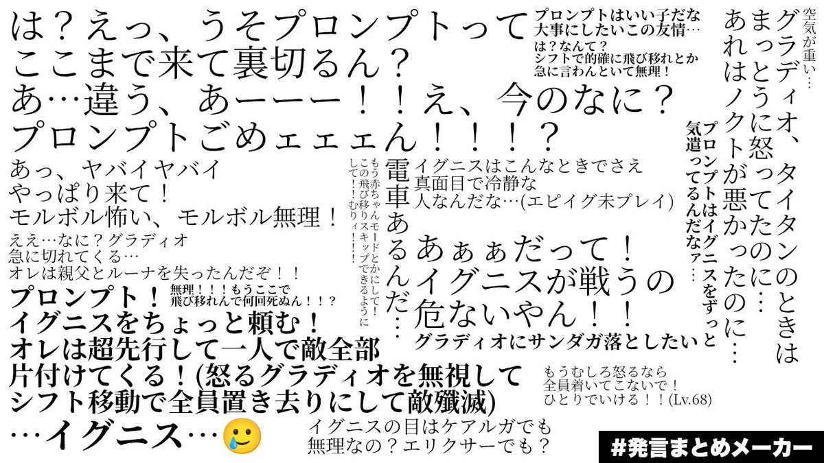 GMTMGtora's tweet photo. このときの続きあたりからFF15初プレイ時の心の声をまとめてみました。なんの前情報も得ずに始めてたのでパニック気味です。

オルティシエ到着～ジグナタス要塞前半あたり。

#FF15　#FFXV　#発言まとめメーカー https://t.co/vaqMQUxICR