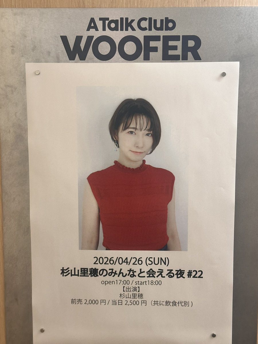 astarotehiiragi's tweet image. 早々と現着(定期)🥳
#woofer
#杉山里穂
#みんなと会える夜
