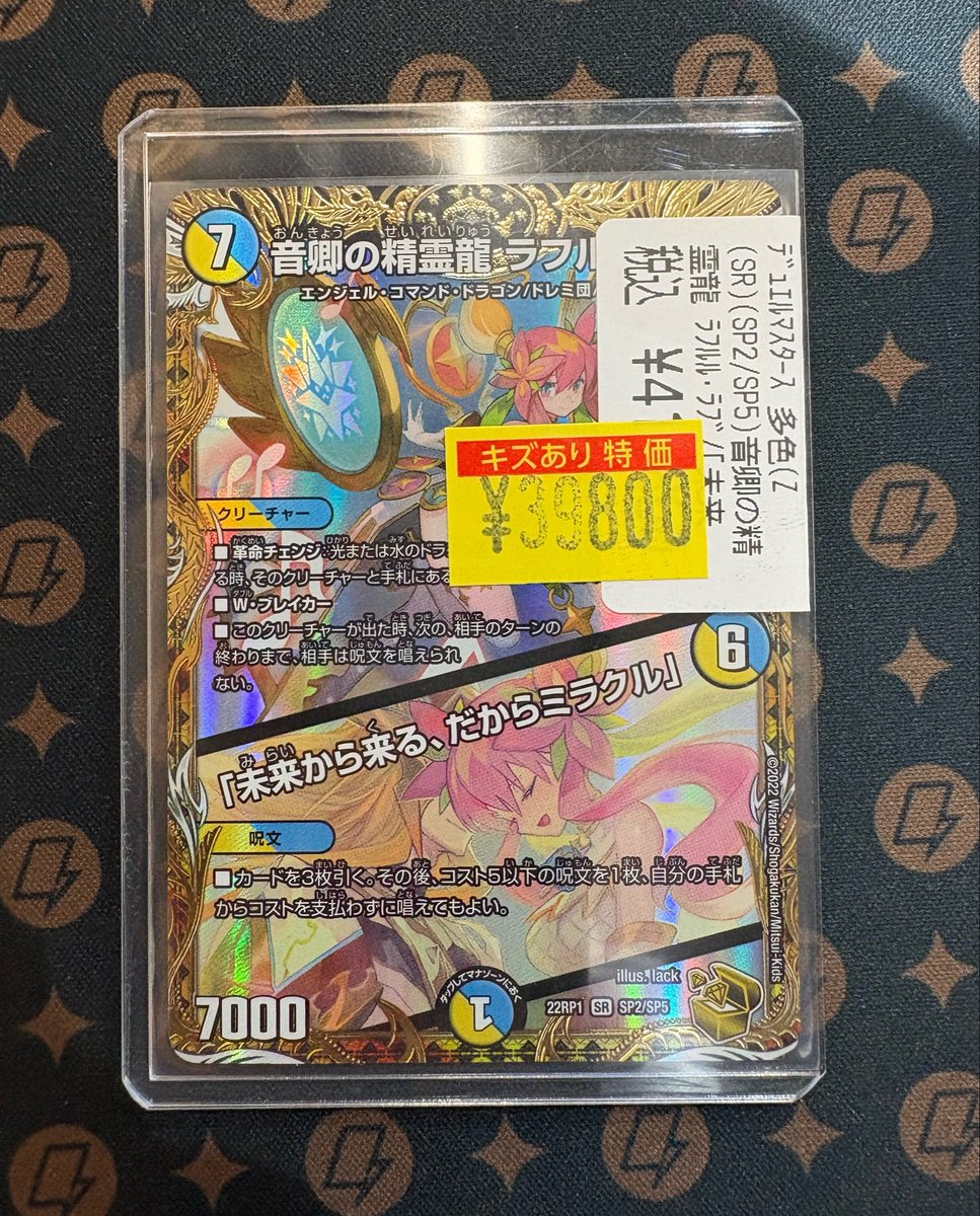⚡️デュエマ特価情報⚡️ 「音卿の精霊龍ラフルル・ラブ（金
