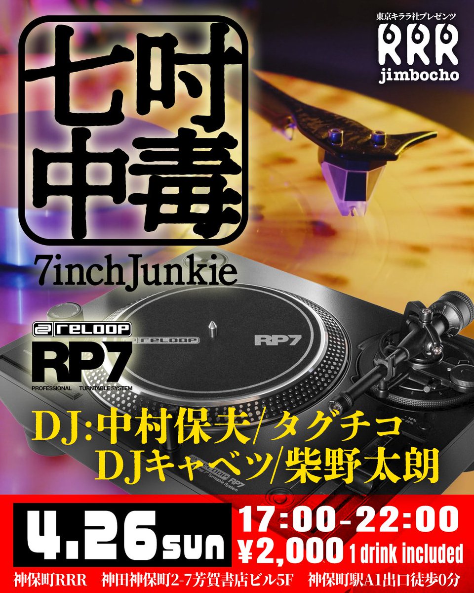 東京キララ社・中村保夫 tweet media