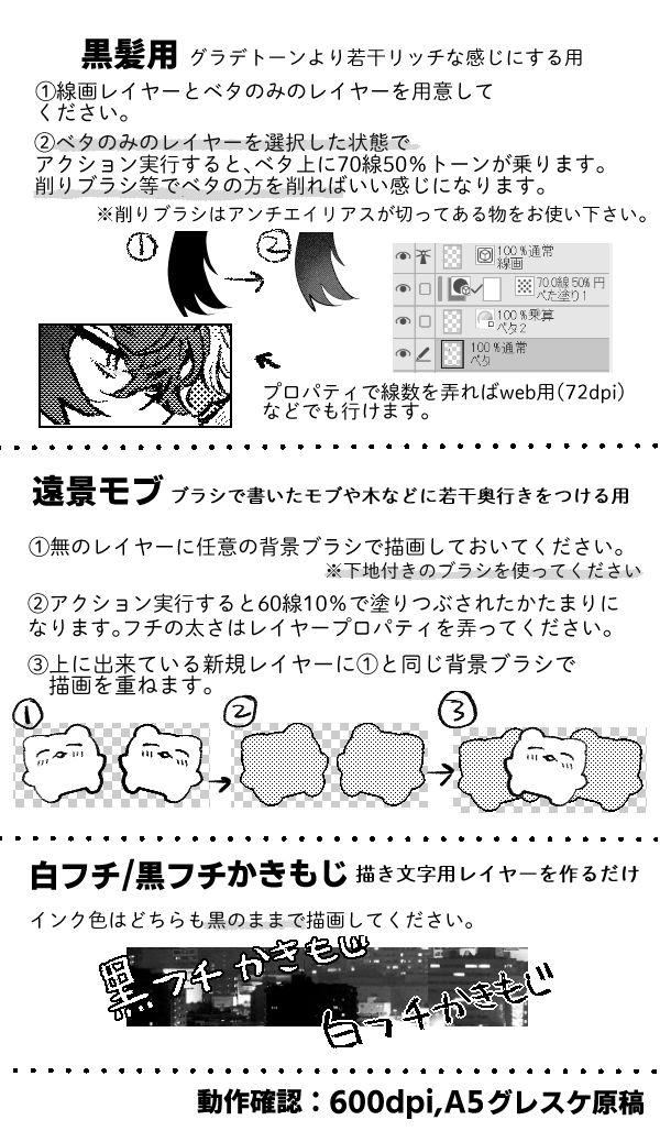 ㅤ
⦁ 원고용 오토액션 ( 업데이트 )

검은 머리 톤 넣기, 먼 배경 모브 음영, 흰/검은 테두리 문자 만들기 등의

만화 작업에서 반복되는 작업을 한 번에 자동 처리하는 오토액션

by muhi＿
ㅤ