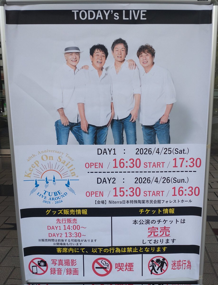 今日はTUBEの TUBE LIVE AROUND 2025-2026 『Keep On Sailin'』 です