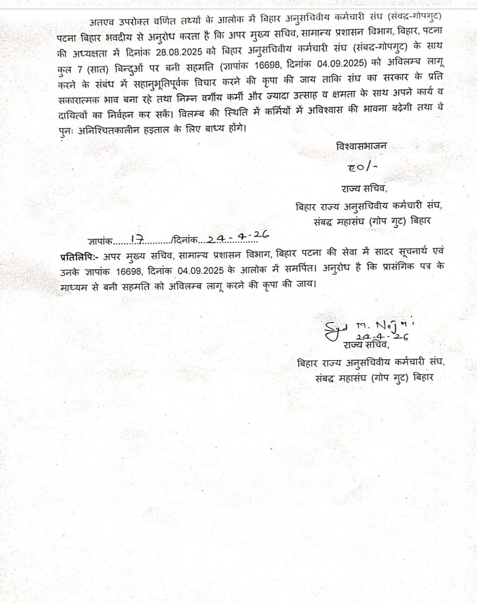 rupeshkarn77's tweet photo. @gadbihar @officecmbihar @samrat4bjp @BiharCabinet @BiharFinance @yadavtejashwi @VijayKChy 
GAD letter 16698 dt 28.09.2025 ko लागू करने की कृपा करें। https://t.co/0HilOhhuJp