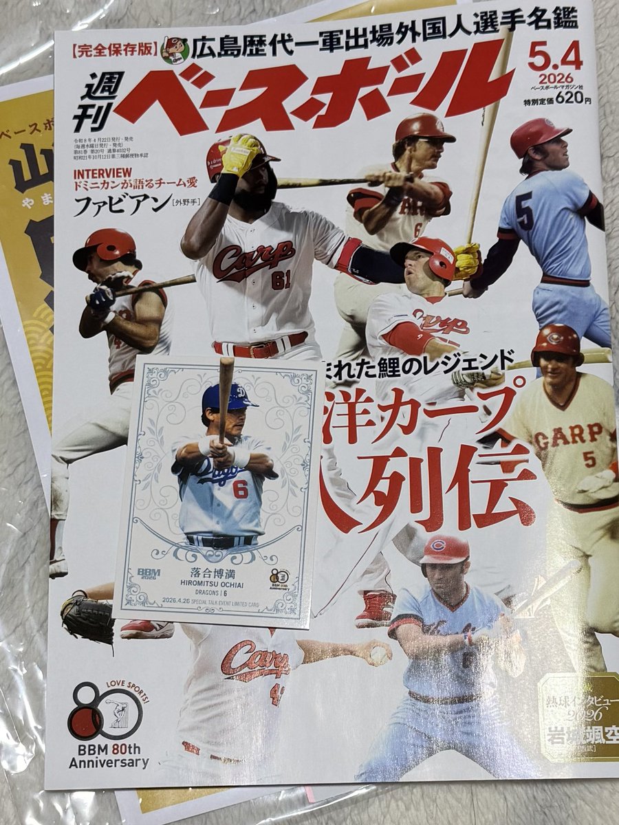 daidai326's tweet image. 本日はこちらに参加してきました！
ベースボール・マガジン社
創立80周年記念トークイベント
#BBM #落合博満 野球噺
今までの落合さんの軌跡と野球についてバッティングについて色々お話しして頂きました。
厳しそうなイメージとは違い、時折笑いも巻き起こるような感じで進みめちゃくちゃ面白かった！