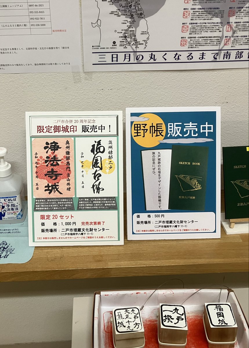 限定版　南部17城 ワリイン　御城印　姉帯城　九戸城　② 九戸城御城印 - 二戸市埋蔵文化財センター