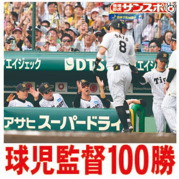 サンスポ大阪整理担当 tweet media