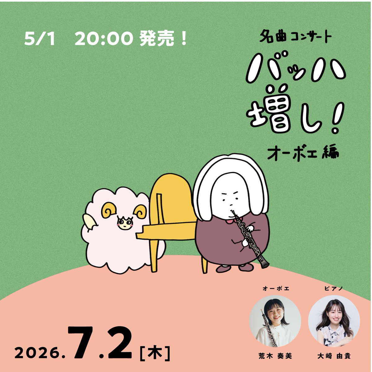 oshizukani_bach's tweet image. #バッハ増し　オーボエ編

7月2日に重要文化財・自由学園明日館(池袋)で開催決定！

出演はオーボエ奏者・荒木奏美さん、ピアノは大崎由貴さんの実力派デュオによるJ.S.バッハ多めの名曲コンサートです。

はじめての方から、クラシック愛好家の皆様まで。

5/1 20:00発売！
bach.base.shop/items/142474835