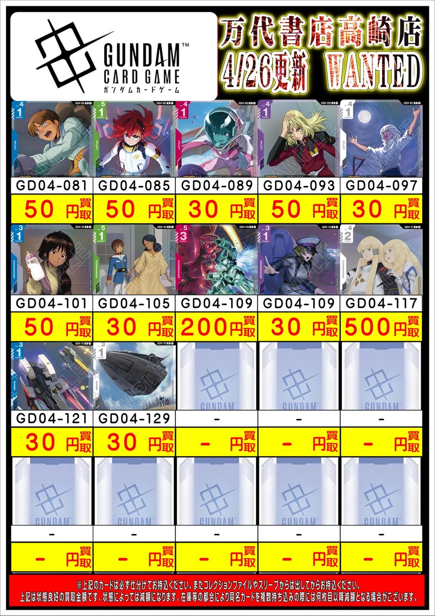 ガンダムカードから】 4/26更新 最新弾 『Phantom Aria』収録のカード