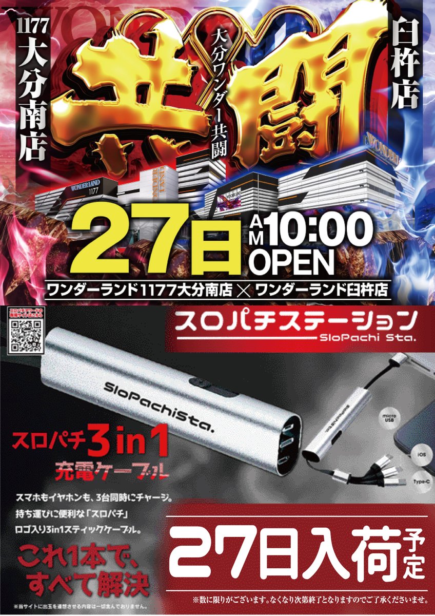 ワンダーランド臼杵店 tweet media