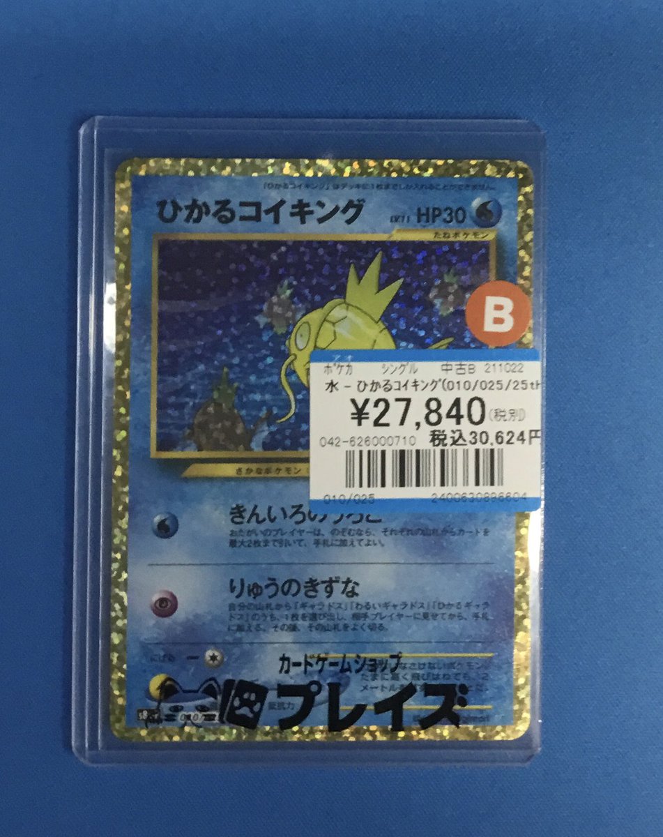 ひかるコイキング25th 【3枚セット】 ひかるコイキング25th 【公式通販】