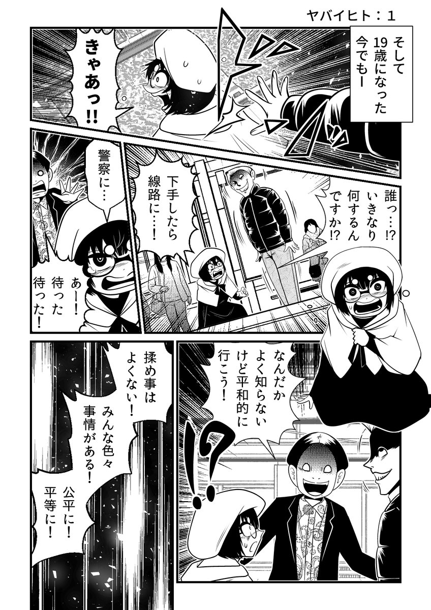 ヤバイヒトにリベンジする漫画(1/6) 